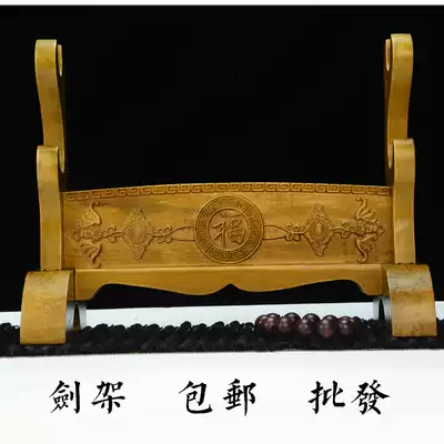 Sword Qin Han sword sword frame weapon holder solid wood sword frame Town House House sword frame double single layer