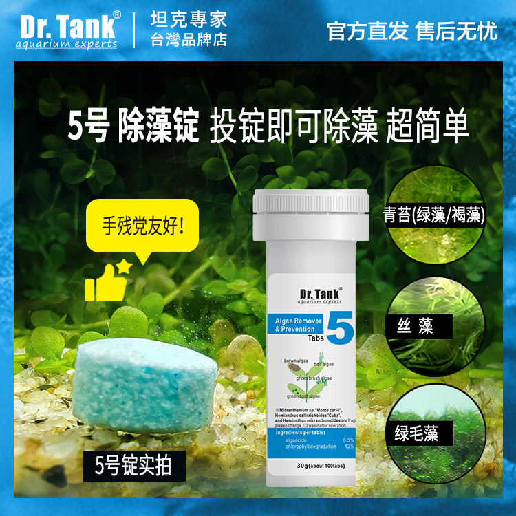Dr.tank algae removal tablets, a new choice for grass tank cleaning? 🌿