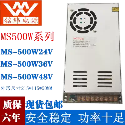 Mingwei LED switching power supply MS-500W-36V24V20A48V10A12V DC transformer light box light bar