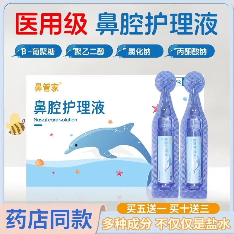 Nasal Tube Nasal Cavity Care Xinfeiyang Same Model Nasal Wash Liquid Nasal Cavity Repair Liquid Auxiliary Agent for Children and Pregnant Women Sinus