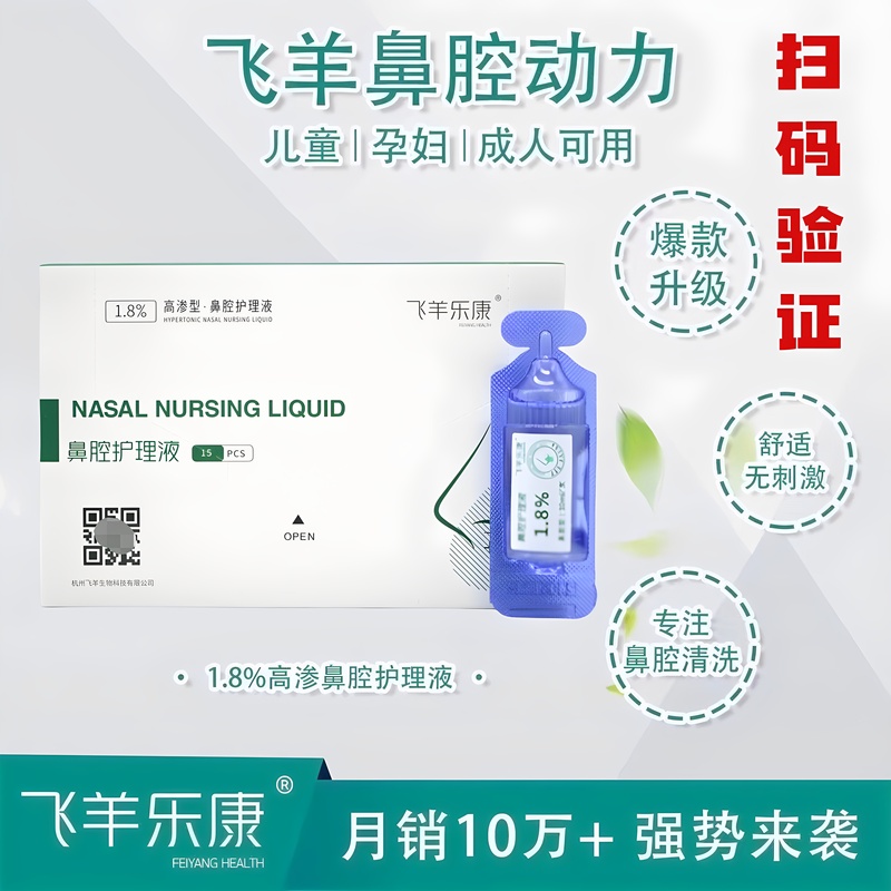 Feiyang Lekang Nasal Wash Solution Waste Liquid Tank Nasal Mucus Reflux Wash Solution Care for Enlarged Glands Suitable for Children and Pregnant Women
