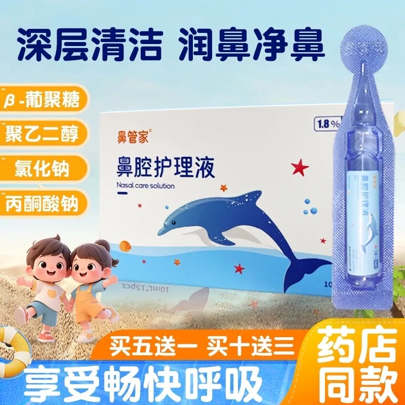 Nasal Tube Nasal Cavity Care Solution Xinfeiyang Same Model Nasal Wash Liquid Auxiliary Agent for Children and Pregnant Women with Enlarged Glands and Sinusitis