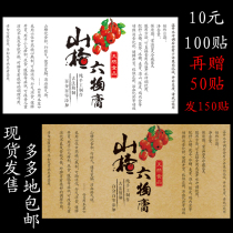 Health Care Ointment Label Hawthorn Six Things Cream Sticker adhesive glass bottle sticker spot customizable print