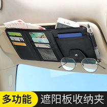 Car sun visor storage artifact glasses clip car multifunctional storage bag card clip car interior sun visor cover