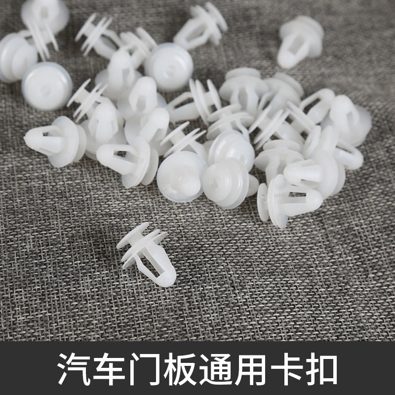 Car door door panel decorated board plastic-made universal fixed buckle interior car fixed buckle detachable