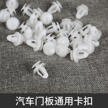Car door door panel decorative plate Plastic universal fixed buckle Interior car fixed buckle Removable type