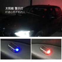 Car solar simulation anti-theft device light LED light simulation warning light flashing light automatic charging green environmental protection light