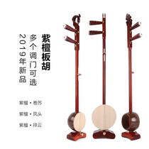 Red Wood Purple Sandalwood Board Hu Treble Middle Tone Qin Lumen Yu playboy Professional playing board Hu instrument