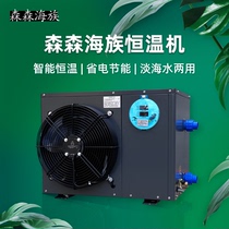 Sensen Haizu Fish Tank Refrigerator Frequency Conversion Constant Temperature Seafood Chiller Freshwater Aquaculture Fish Pond Water Cooling Integrated Machine