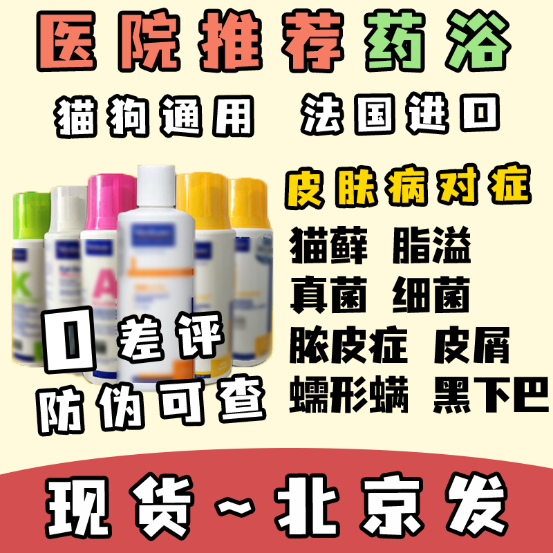 Anti-counterfeiting] France Import of cat Fungal Allergy Dermatitis Eczema Kitty Dog Dog Drug Bath Hospital Coals
