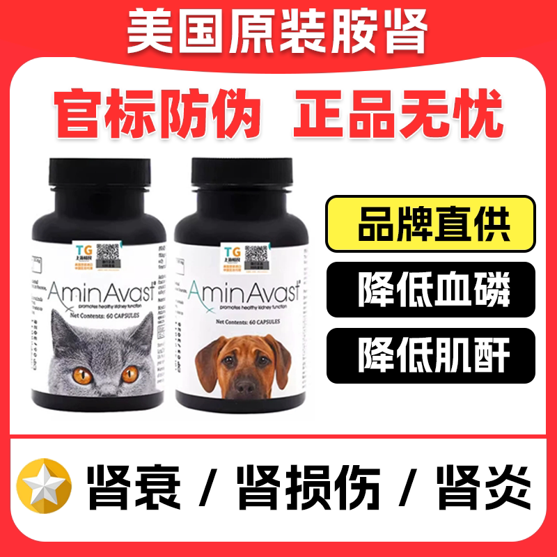 [Anti-Counterfeiting Can Be Checked] Aminavast Kidney Failure, Peace of Mind, Cat and Dog Amine, Kidney Failure, Liver Damage, Phosphorus Reduction, Muscle Spasm