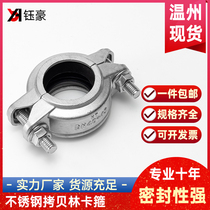 304 stainless steel copy Lin clamp groove pipe clamp fire water treatment Huff Festival clamp strong pipe clamp pipe clamp