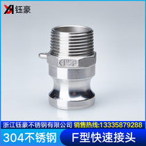 304 stainless steel quick connector F-type steel wire pipe Quick connection high pressure water pipe live connection Male head Snap type in-line type