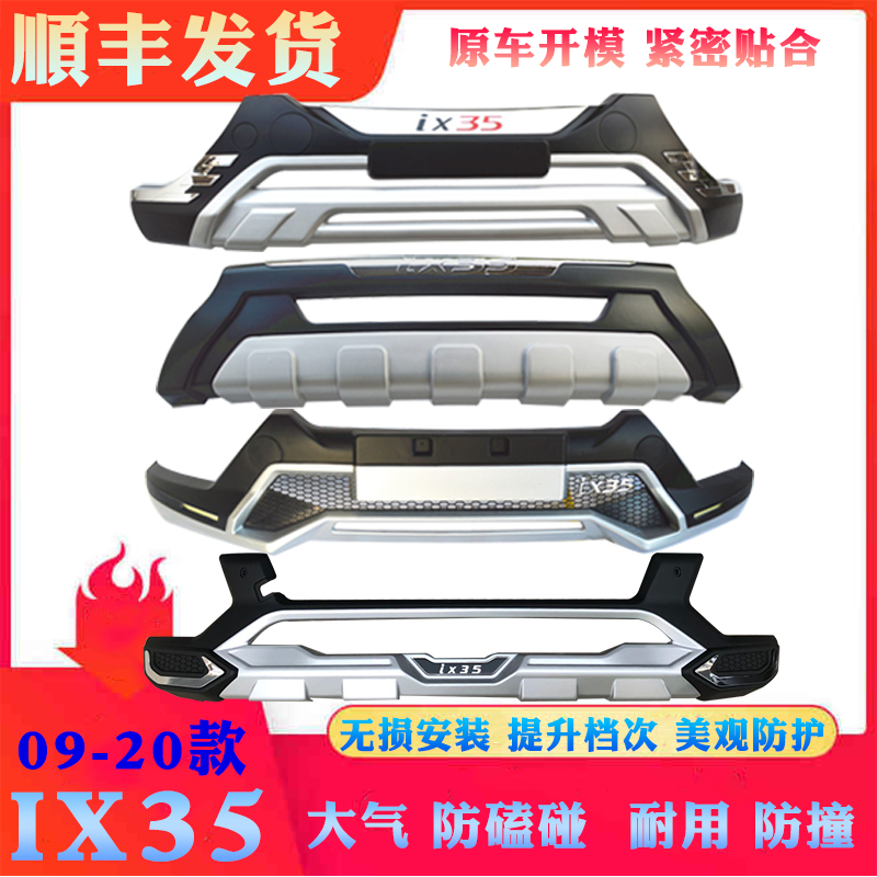 Suitable for 09-20 Hyundai IX35 front and rear bumper ix35 bumper front and rear guard bar large bracket modification