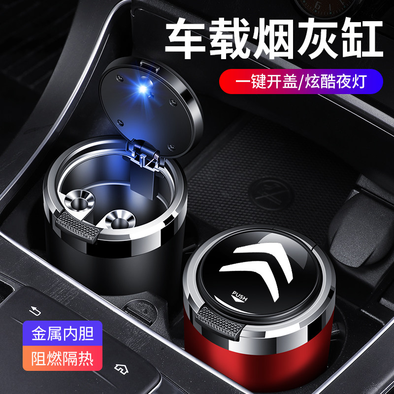 Citroen Tianyi C5 Versailles C5 X C3-XR C6 Sega car ashtray metal belt cover modified decoration