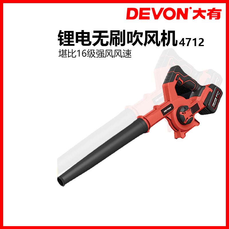 Dayou 4712 hair dryer wireless portable lithium battery brushless 20V lithium hand speed regulation industrial grade soot cleaning