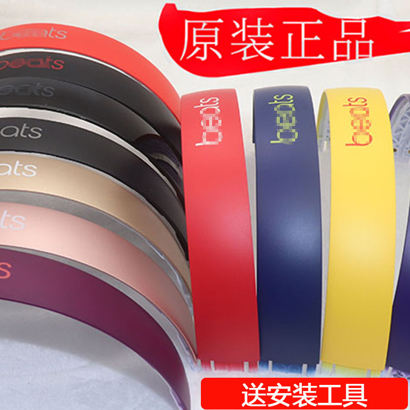 Original dress beats solo3 wireless headphone head beam solo2 shell replacement for repair accessories