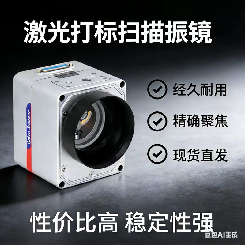 Jinhai Chuang Laser Marking Machine High-Speed Scanning Two-Dimensional Galvanometer 10-Spot Fiber Optic Carbon Dioxide Ultraviolet Scanning Head