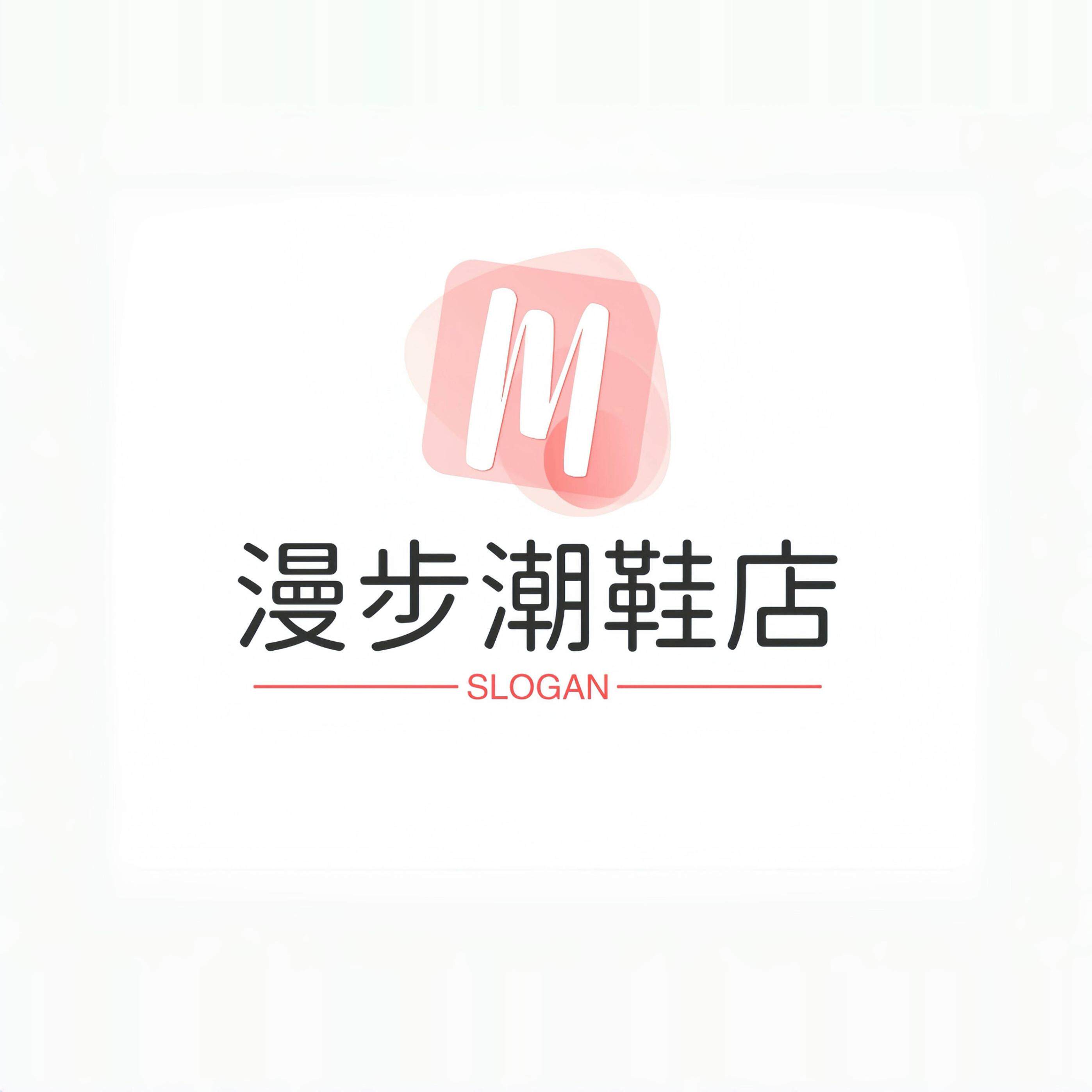 漫步潮鞋店