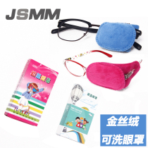  Childrens amblyopia strabismus cover monocular cover Amblyopia monocular cover Gold velvet color glasses monocular cover shading can be washed