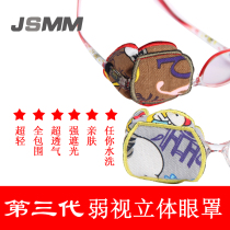 JSMM light skin-friendly 4th generation pure cotton three-dimensional childrens amblyopia blindfold monocular correction manual