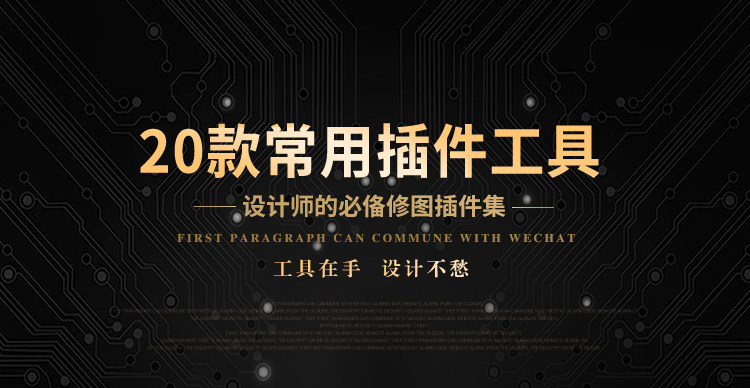 【S934】20款常用PS插件工具，支持WIN