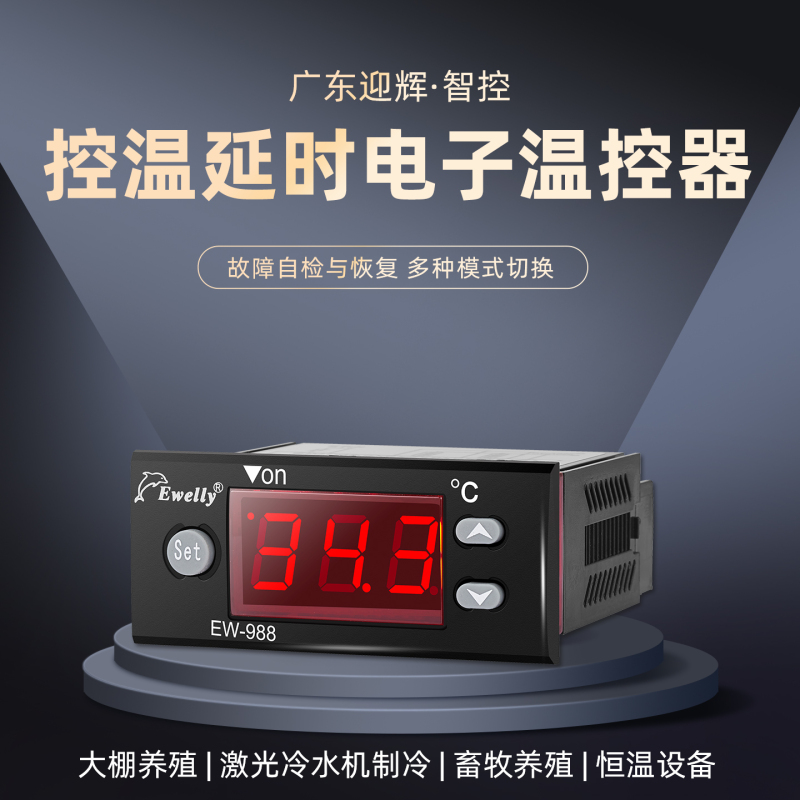 Ew-988H-2A Temperature Control Delay Electronic Thermostat Laser Chiller Temperature Controller High and Low Temperature Alarm Ew-988H-2A Temperature Control Delay Electronic Thermostat Laser Chiller Temperature Controller High and Low Temperature Alarm