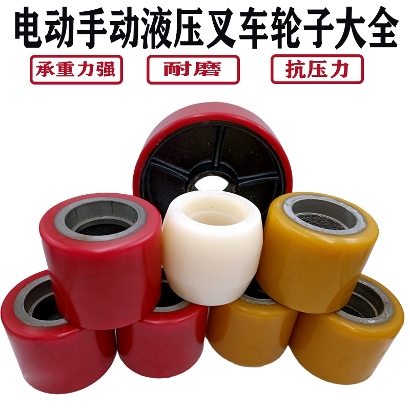 Electric manual hand-push hydraulic truck fork wheel cattle pile high truck trailer caster accessories iron core small wheels