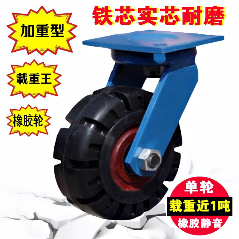 Heavy-duty Castors 8 Inch Load Wheel Universal Wheels Iron Core Rubber Super Load Bearing 1 ton 1 ton 2 ton 3 ton 4 ton Thickened Widening