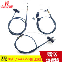 Apply BYD F3 throttle line F0L3G3F3RF6S6G6 throttle pull wire throttle pull lead accessories