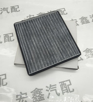 Suitable for vision sea view BYD F3 Lifan 620 air conditioning filter filter filter activated carbon filter