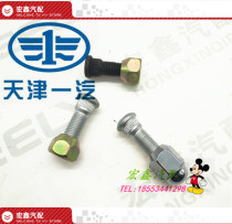 Adapting Xiali A N3N5 tire screw free ship shaft head bolt hub screw screw N7 steel plate nut