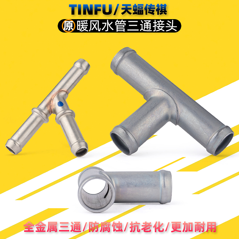 Suitable for Gac Trumpchi Gs8 Gs7 Three-Way Connector Heater Water Pipe Connector 3-Way 4-Way Original Factory-Specific Accessories