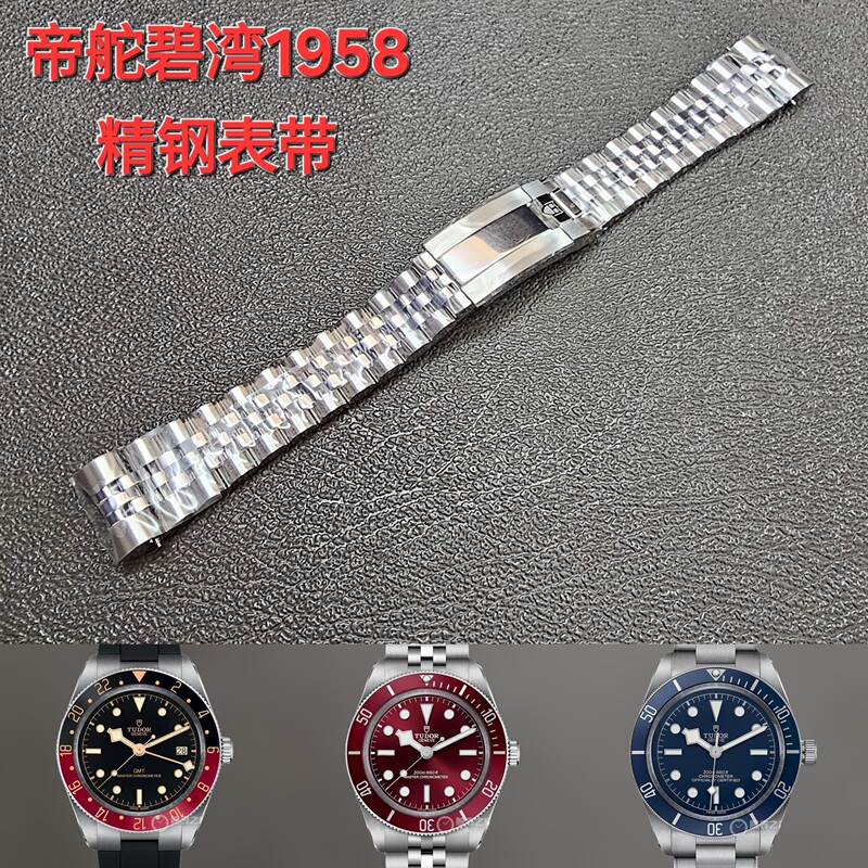Suitable for Tudor Black Bay 1958 Steel Strap 58 New Model Watch 79030/7939A Stainless Steel Fine-Tuning Sliding Buckle Bracelet 20