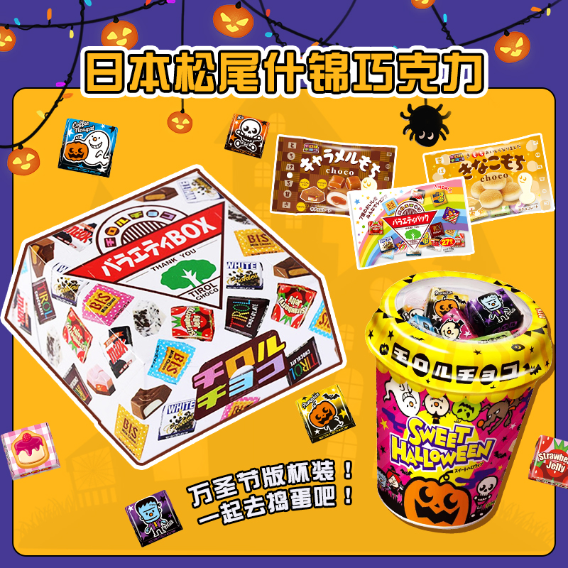 Doudou recommended Japanese snacks Tirol Matsuo assorted sandwich chocolate gift box multi-flavored chocolate
