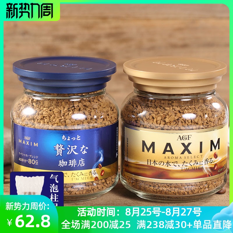 Japan imported agf instant coffee Maxim pure coffee sucrose-free black coffee Blue 80g Gold 80g