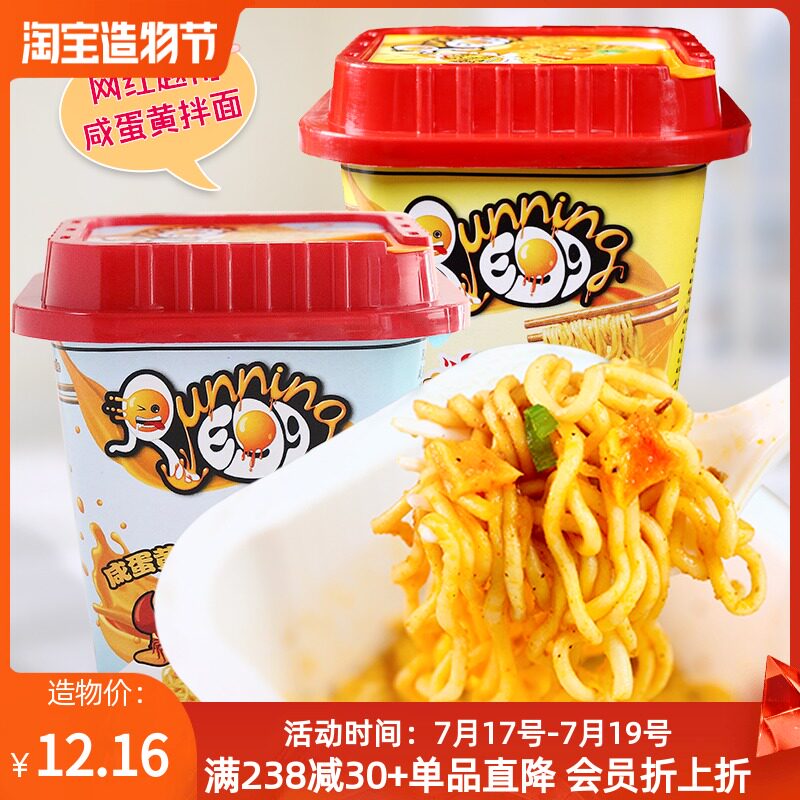 Vietnam imported Running Egg Salted Egg yolk noodles Instant Noodles Cup noodles Instant noodles Mixed noodles 92g