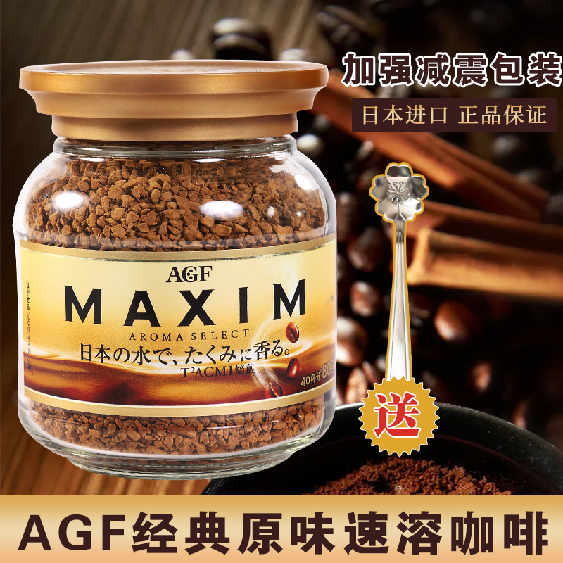 Japan imports AGF Maxime Classic original flavor high-quality instant coffee bottled 80g 5195 send spoon