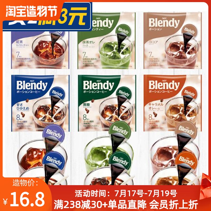 Japan imported drink AGF blendy concentrated liquid capsule instant iced coffee Sucrose-free micro-sugar black coffee