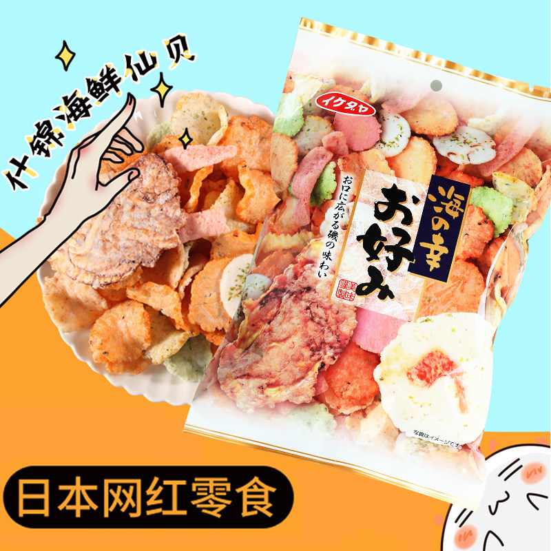 Machida snacks Japanese imported snacks Ikedaya seafood rice cake assorted seafood Senbei Net red snacks 120g