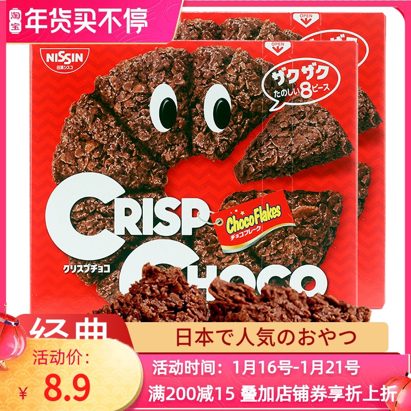 Japan Imported Net Red Snack Nissin Crisp Choco Riqing Wheat Crispy Batch Chocolate Milk Original Flavor
