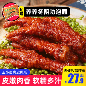 王小卤虎皮凤爪网红小吃休闲鸡肉零食鸡爪子即食辣卤味熟食200g