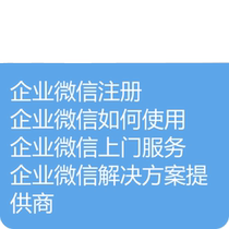 Enterprise WeChat door-to-door service