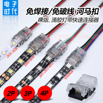 LED light strip wire welding-free wire-free connection buckle 2P 3P 4P bare board epoxy 10mm 8mm Hippo buckle