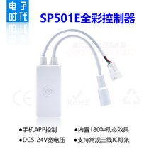 SP501E full color controller phantom light bar WIFI mobile phone smart controller multi-group sub-control remote controller