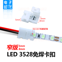 2835 welding-free joint buckle welding-free connector suitable for narrow version 5mm 8mm light strip patch double connector