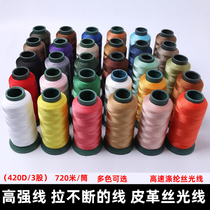  Leather thread Nylon thread Silk light canvas sewing thread Thick thread Color high strength thread 420D3 strands Smooth 