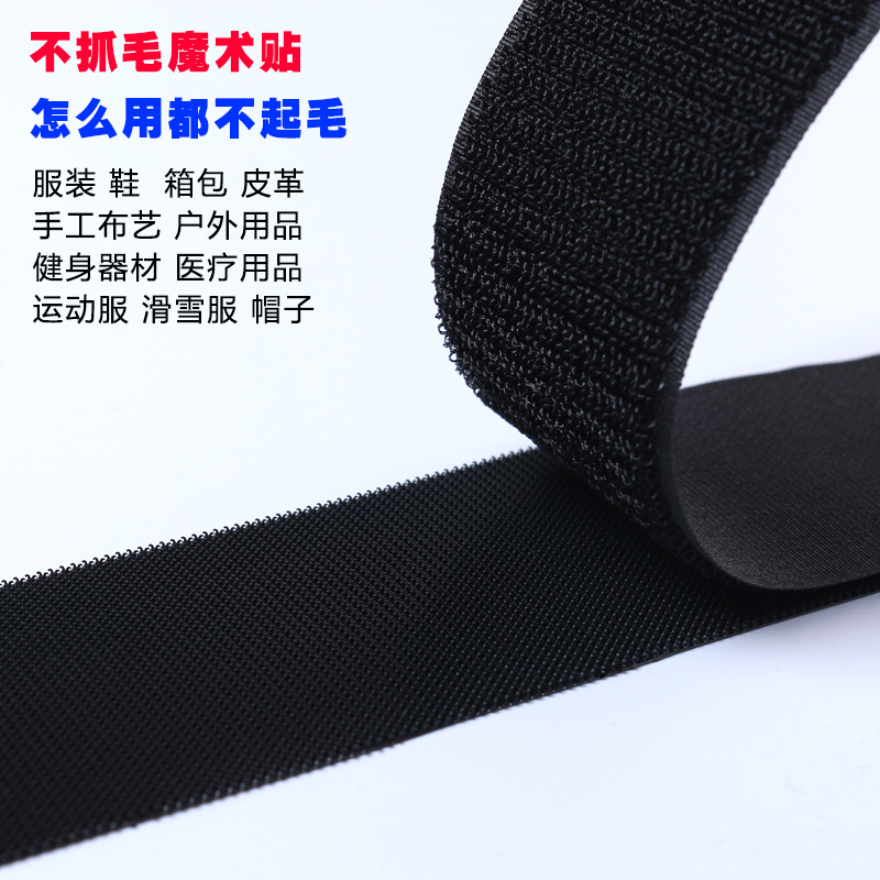 Magic new adhesive tapes do not grip wool Velcro clothing shoes sewing type shoot-out hook durable not up to hair sticter