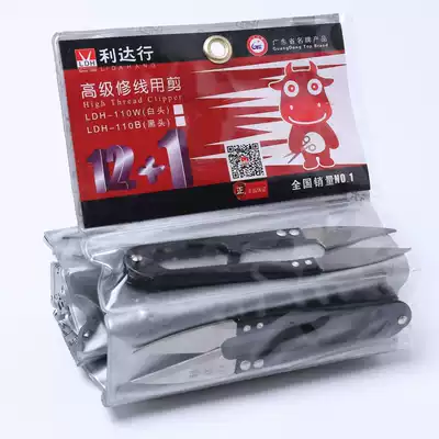 Authentic Lidan line scissors small scissors U-shaped Scissors Spring Scissors Scissors thread clothing use gauze scissors