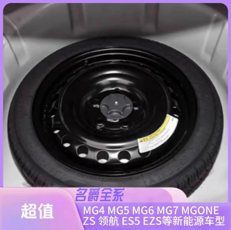 Special Offer on Non-Full-Size Spare Tires for Mg4 Mg5 Mg6 Mg7 Mgone Navigator Es5 Ezs New Energy Vehicles